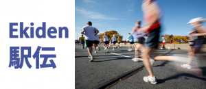 Schools are invited to join the Inaugural UK Ekiden!