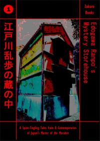 Edogawa Ranpo's Mystery Storehouse