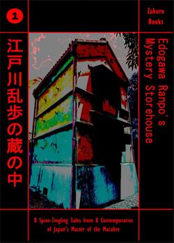 Edogawa Ranpo's Mystery Storehouse