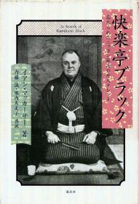 Kairakutei Burakku