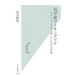 Ko Gakureki Wakingu Puua (高学歴ワーキングプア) [Highly Educated Working Poor]