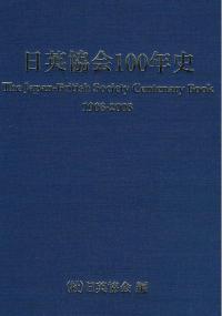 The Japan-British Society Centenary Book