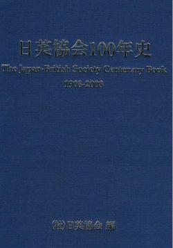 The Japan-British Society Centenary Book