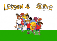 Undokai - Japanese Sports Day: Lesson 4