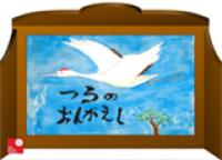 Kamishibai: Tsuru no Ongaeshi – The Grateful Crane