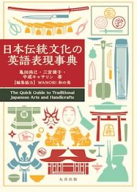 The Quick Guide to Traditional Japanese Arts and Handicrafts