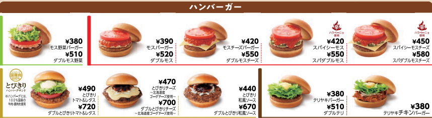 Mos burger menu discount